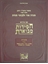חסידות מבוארת - מועדים א`
