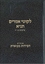תניא עם פירוש חסידות מבוארת - פרקים ט-יז