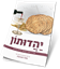 יהדותון - מדריך מקיף ועכשווי לחיים יהודיים.