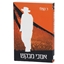 אנוכי מבקש