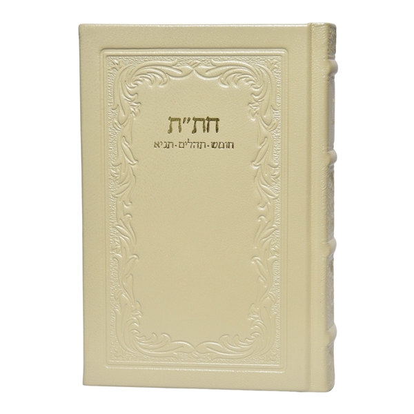 תמונה של חת”ת אמריקאי גדול – חומש, תהילים, תניא בכריכה קשה מעור אמיתי