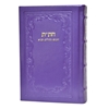 תמונה של חת”ת אמריקאי גדול – חומש, תהילים, תניא בכריכה קשה מעור אמיתי