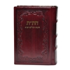 תמונה של חת”ת ישראלי חדש – חומש, תהילים, תניא בכריכה קשה מעור אמיתי