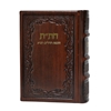 תמונה של חת”ת ישראלי חדש – חומש, תהילים, תניא בכריכה קשה מעור אמיתי