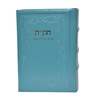 תמונה של חת”ת ישראלי חדש – חומש, תהילים, תניא בכריכה קשה מעור אמיתי