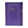 תמונה של חת”ת ישראלי חדש – חומש, תהילים, תניא בכריכה קשה מעור אמיתי