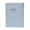 תמונה של חת”ת ישראלי חדש – חומש, תהילים, תניא בכריכה קשה מעור אמיתי