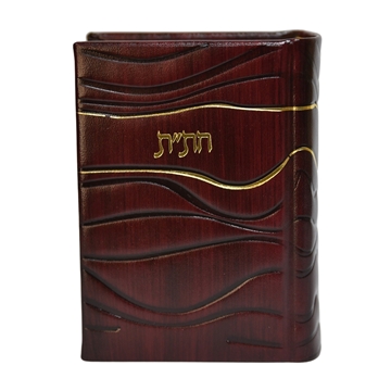 תמונה של חת”ת ישראלי חדש דגם גלים – חומש, תהילים, תניא | כריכה קשה מעור אמיתי
