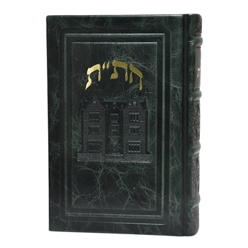תמונה של חת”ת אמריקאי גדול דגם 770– חומש, תהילים, תניא בכריכה קשה מעור אמיתי