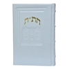 תמונה של חת”ת אמריקאי גדול דגם 770– חומש, תהילים, תניא בכריכה קשה מעור אמיתי