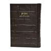 תמונה של חת”ת אמריקאי גדול – חומש, תהילים, תניא בכריכה קשה מעור אמיתי בדגם הכותל המערבי