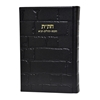 תמונה של חת”ת אמריקאי גדול – חומש, תהילים, תניא בכריכה קשה מעור אמיתי בדגם הכותל המערבי