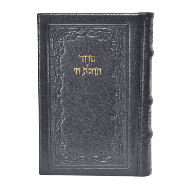 תמונה של סידור תהילת ה’ מהדורה מוערת – בינוני