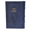 תמונה של סידור תהילת ה’ מהדורה מוערת – בינוני