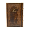 תמונה של סידור תהילת ה’ מהדורה מוערת – בינוני