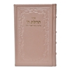 תמונה של סידור תהילת ה’ מהדורה מוערת – גדול