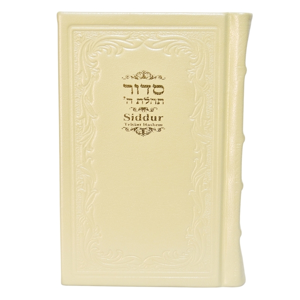תמונה של סידור תהלת ה’ – גדול | עברית-אנגלית | כריכה קשה מעור אמיתי - עותק