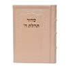 תמונה של סידור תהלת ה’ בינוני
