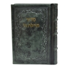 תמונה של סידור תהלת ה’ בינוני