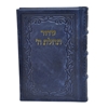 תמונה של סידור תהלת ה’ בינוני