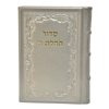 תמונה של סידור תהלת ה’ בינוני