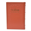 תמונה של סידור תהלת ה’ גדול