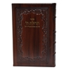תמונה של סידור תהלת ה’ גדול