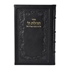 תמונה של סידור תהלת ה’ גדול