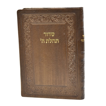 תמונה של סידור תהלת ה’ כיס כריכה רכה