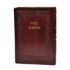 תמונה של סידור תהלת ה’ כיס כריכה רכה