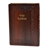 תמונה של סידור תהלת ה’ כיס כריכה רכה