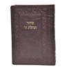 תמונה של סידור תהלת ה’ כיס כריכה רכה