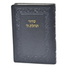תמונה של סידור תהלת ה’ כיס כריכה רכה