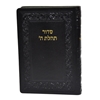 תמונה של סידור תהלת ה’ כיס כריכה רכה