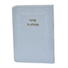 תמונה של סידור תהלת ה’ כיס כריכה רכה