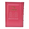 תמונה של סידור תהלת ה’ בינוני – דגם 770