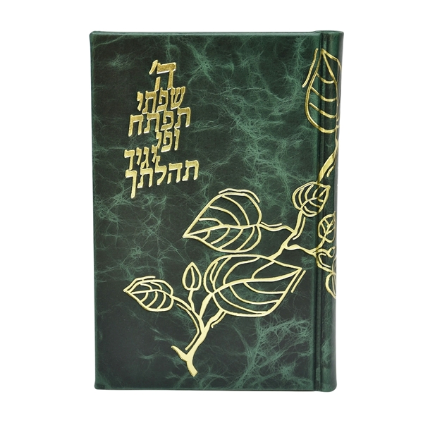 תמונה של סידור תהלת ה’ גדול – דגם עלי זהב