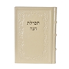 תמונה של ספר תפילת חנה השלם