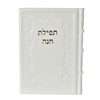 תמונה של ספר תפילת חנה השלם