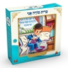  כרית מודה אני לבנים