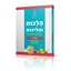 הלכות והליכות - חלק א