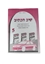 תמונה של טיב הכתיב 5