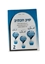 תמונה של טיב הכתיב 2