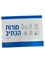 תמונה של סודות הכתיב - כיתה ג'