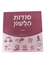 תמונה של סודות הלשון - כיתה ד'