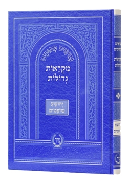 תמונה של מקראות גדולות - יהושע שופטים